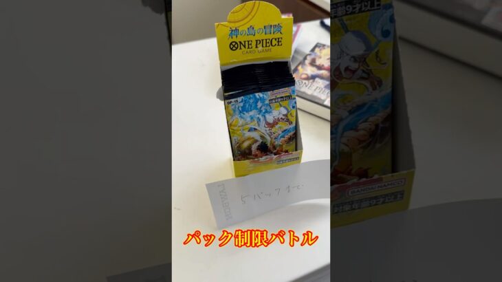 【絶対当てる】神の島の冒険！コミパラ当てるまで８パック開封チャレンジ！（♯６２０） #ワンピース#開封動画 #神の島の冒険#onepiece #新弾#コミパラ#SPカード#エネル#神回