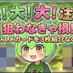 【ポケカ今集めて置くべき！】安定して上がるところ!紹介！【part628】【ポケモンカード】