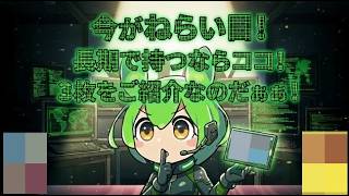 【ポケカ今集めて置くべき！】安定して上がるところ!紹介！【part631】【ポケモンカード】