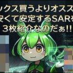 【ポケカ今集めて置くべき！】安定して上がるところ!紹介!【part632】【ポケモンカード】