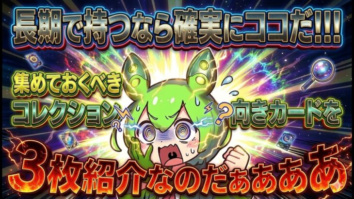 【ポケカ今集めて置くべき！】安定して上がるところ!紹介!【part644】【ポケモンカード】