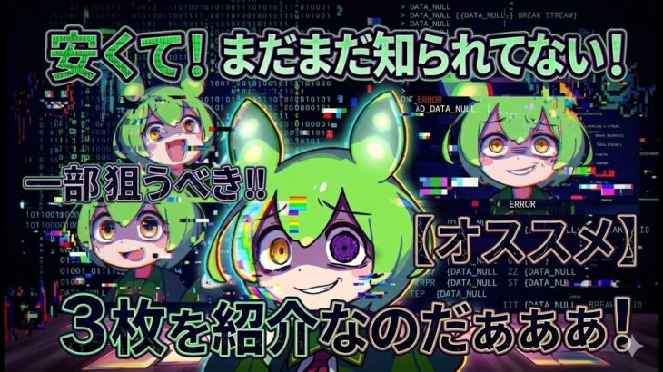 【ポケカ今集めて置くべき！】安定して上がるところ!紹介!【part648】【ポケモンカード】