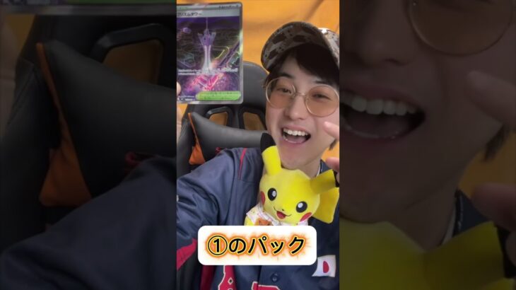【ポケカ新弾神引き】あなたは大谷翔平ばりの当たりカードどこに入ってるか当てられる？？#pokemon #ポケカ開封 #大谷翔平