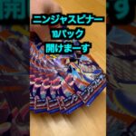 【ポケカ開封】最新弾ニンジャスピナー開封‼️あの男の引きが戻ってくる！？#ポケモンカード #ポケカ#pokemon #ニンジャスピナー#兄弟#愛媛