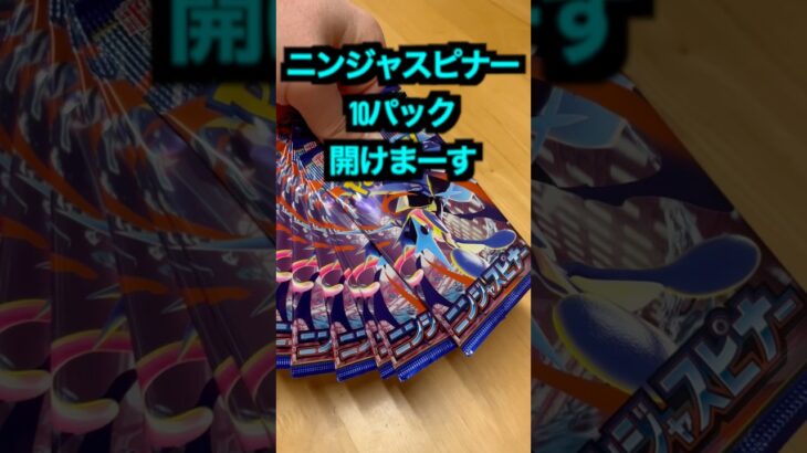 【ポケカ開封】最新弾ニンジャスピナー開封‼️あの男の引きが戻ってくる！？#ポケモンカード #ポケカ#pokemon #ニンジャスピナー#兄弟#愛媛