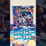 【ニンジャスピナー開封してみた】#ポケモンカード #ポケカ #ポケモン #ポケカ開封 #pokemon #pokemoncards #ニンジャスピナー #ポケカ新弾 #開封動画