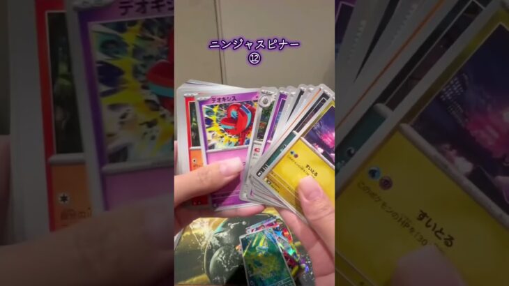 【ポケカ開封】ニンジャスピナー⑫ #ポケモンカード #ポケカ #ポケモン #ポケカ開封 #pokemon #pokemoncards #新弾開封 #ニンジャスピナー