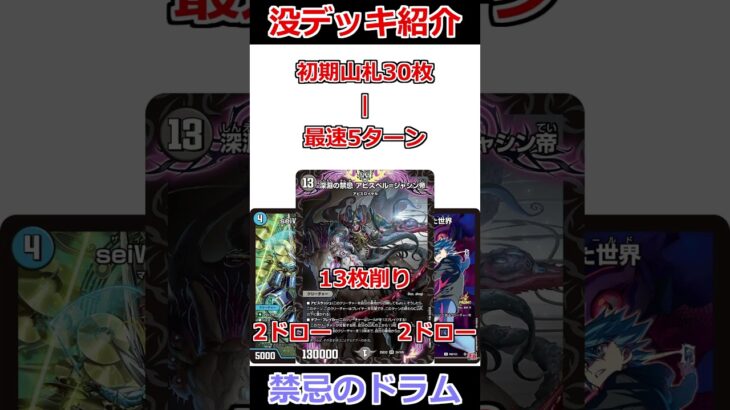没デッキ紹介「禁忌のドラム」 #デュエマ解説動画 #shorts