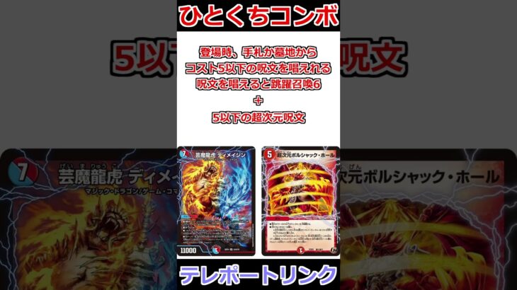 ひとくちコンボ「テレポートリンク」 #デュエマ解説動画 #shorts