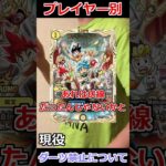 現役と老害のラッキーダーツ殿堂予想 #デュエマ #shorts