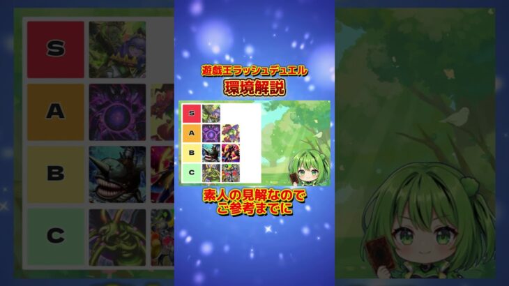 【環境】ラッシュデュエル環境解説！【#遊戯王 #ラッシュデュエル #shorts 】3/3