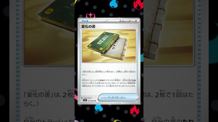 【速報】新弾ニンジャスピナーにニンジャごっこと似たカード変化の書が収録されるので解説！！【ニンジャスピナー】#ポケモンカード#ポケカ#ニンジャスピナー#shorts