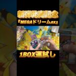 【ポケカ】新弾発売記念✨いよいよ明日の新弾『ニンジャスピナー』発売を記念して、直近の運試しの結果発表！明日はどうなるか！？#ポケモンカードゲーム #開封動画 #結果 #shorts