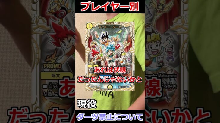 現役と老害のラッキーダーツ殿堂予想 #デュエマ #shorts