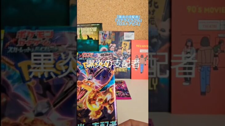 「黒炎の支配者」「ロストアビス」#ポケカ #shorts #pokemon
