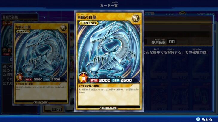 switchラッシュデュエル　青目の白龍
