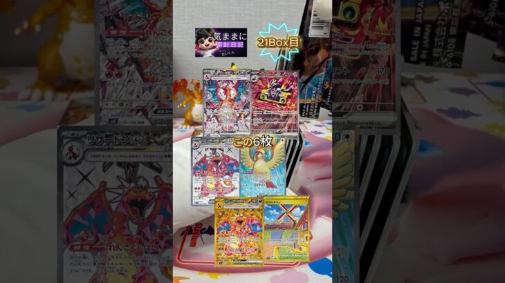 なかなか進まない…。#黒炎の支配者 #開封動画 #unboxing #ポケモンカード #pokemon