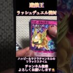 遊戯王ラッシュデュエルカード開封