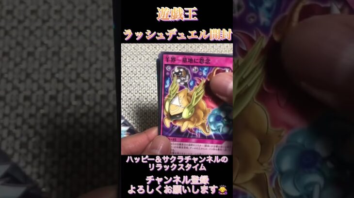 遊戯王ラッシュデュエルカード開封
