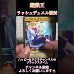 遊戯王ラッシュデュエルカード開封
