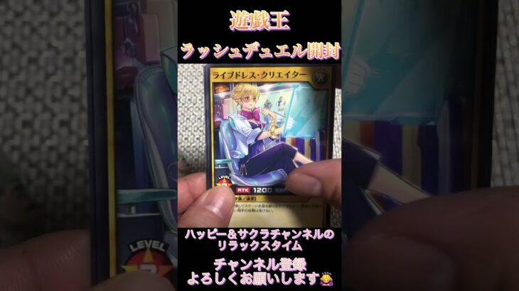 遊戯王ラッシュデュエルカード開封