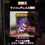 遊戯王ラッシュデュエルカード開封