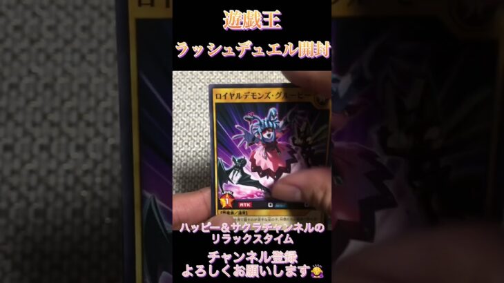 遊戯王ラッシュデュエルカード開封