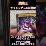 遊戯王ラッシュデュエルカード開封