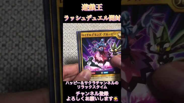 遊戯王ラッシュデュエルカード開封