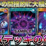 【衝撃】闇ギャラ最強カード『シャドウフォース・エクスプロージョン』を採用した『ダークマター』がめっちゃ面白い件！！！