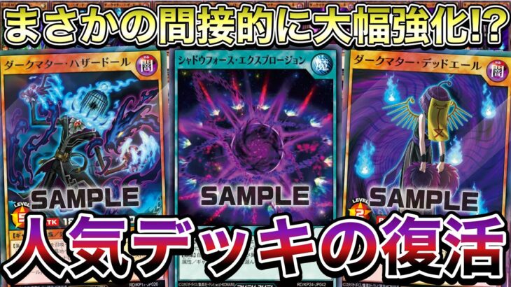 【衝撃】闇ギャラ最強カード『シャドウフォース・エクスプロージョン』を採用した『ダークマター』がめっちゃ面白い件！！！