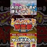 【デュエマ】あのカード達が使えちゃう！？レジェンドカード解禁祭がヤバすぎる件【ゆっくり】【レジェンドカード解禁祭】