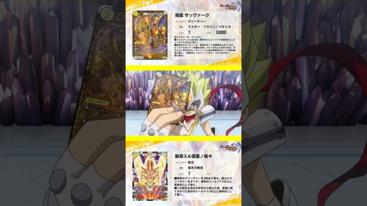 「煌龍 サッヴァーク」ドラゴンってやっぱかっこいいよね#デュエルマスターズ #デュエルマスターズプレイス #デュエマ #デュエプレ #おすすめ