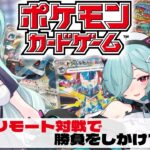 【ポケカ対戦】ニンジャスピナーも出たし新弾環境調査✨対戦コラボ 【ポケモンカード】【ほうがちゃん】