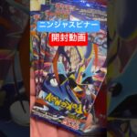 【ポケカ】新弾ポケモンカードゲーム「ニンジャスピナー」をシングル５パック開封してみた！