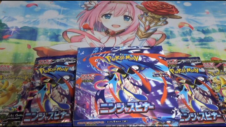 【ポケカ新弾】ニンジャスピナー＆メガドリーム開封配信！【開封配信】