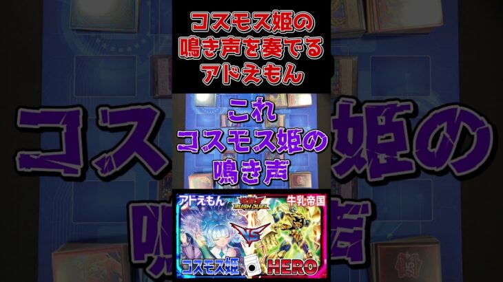 【尺の都合でカットされたシーン集】コスモス姫の鳴き声