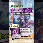 【デュエプレ】魔導具で大活躍したクソ医者、遂にナーフ！！【デスザーク】