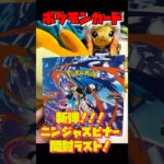 【ポケカ】新弾ニンジャスピナー開封ラスト！エネルギー！#ポケカ　#ポケモン