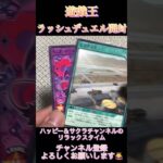 遊戯王ラッシュデュエルカード開封
