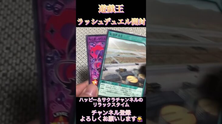 遊戯王ラッシュデュエルカード開封