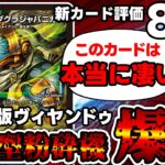 【デュエマ】今日の新カードが大量のデッキに革命を起こしたので解説。