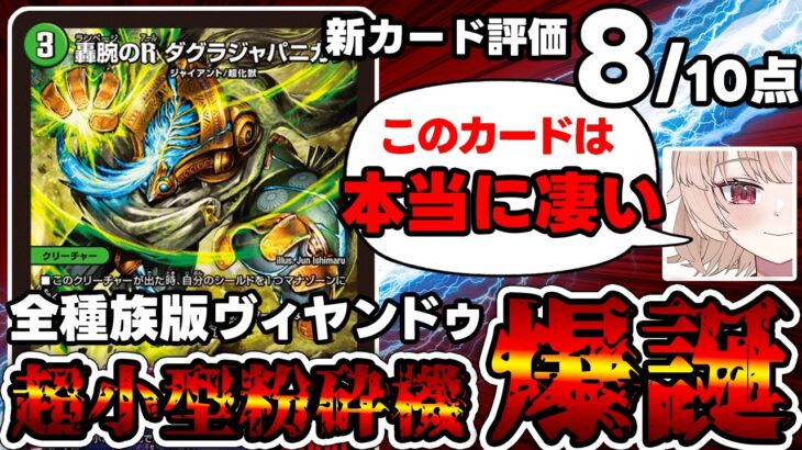 【デュエマ】今日の新カードが大量のデッキに革命を起こしたので解説。