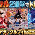 【緑黒ブルック】新弾有力候補!!!【ワンピカ対戦】-実践編-［ワンピカード/ワンピースカード］