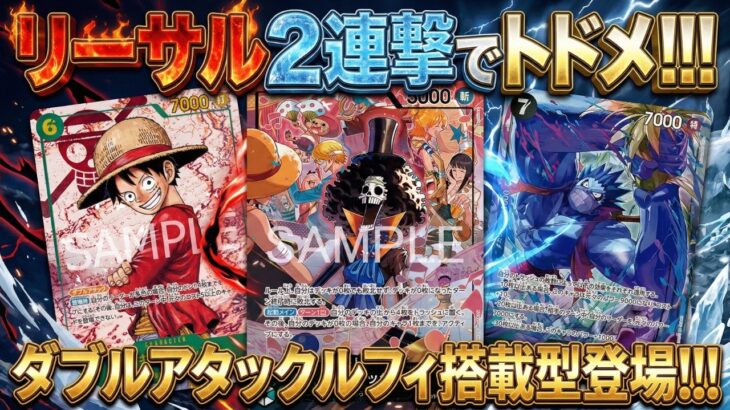 【緑黒ブルック】新弾有力候補!!!【ワンピカ対戦】-実践編-［ワンピカード/ワンピースカード］