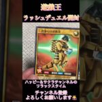 遊戯王ラッシュデュエルカード開封