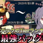 【サクラとちえりのラッシュスクランブル】最強を決めろ！ラッシュ歴代パック番付【三つ葉ちえり】遊戯王ラッシュデュエル