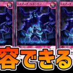 【ラッシュデュエル】あのカードがついに解放！リミット考察したい枠！【遊戯王デュエルリンクス】