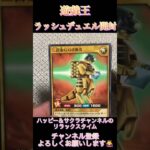 遊戯王ラッシュデュエルカード開封
