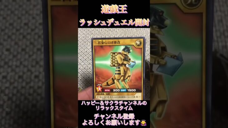 遊戯王ラッシュデュエルカード開封